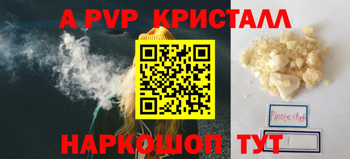 A PVP Соль  A-PVP Crystall  Вход с VPN  наркотики  Альфа ПВП СК  Абинск 