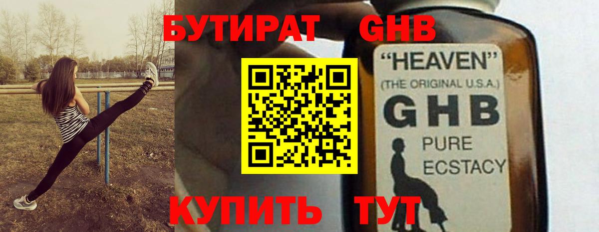 БУТИРАТ бутик  Вход с VPN  Бутират  Абинск 