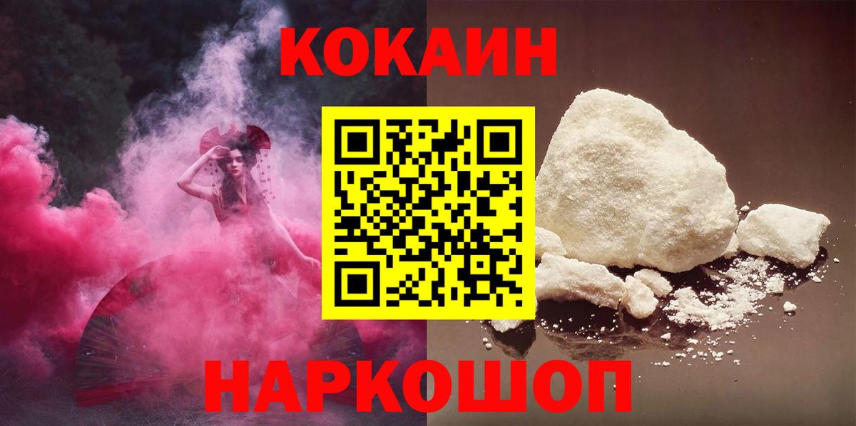 КОКАИН Колумбийский Абинск