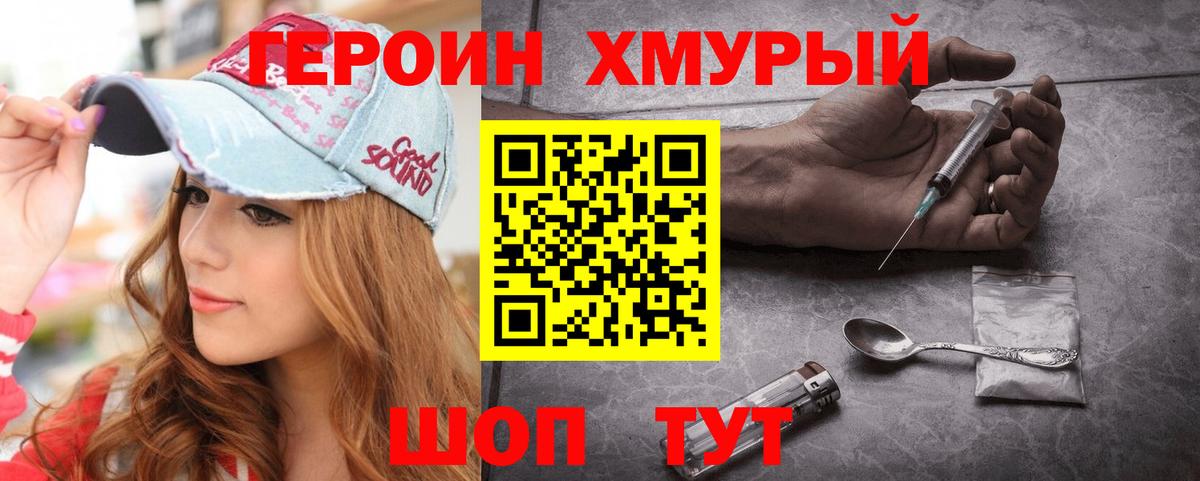 ГЕРОИН VHQ Абинск