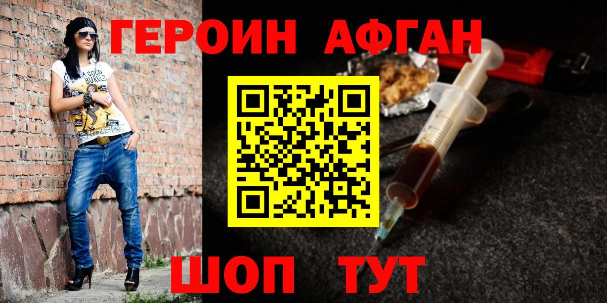 Абинск  ГЕРОИН афганец  Вход с VPN 