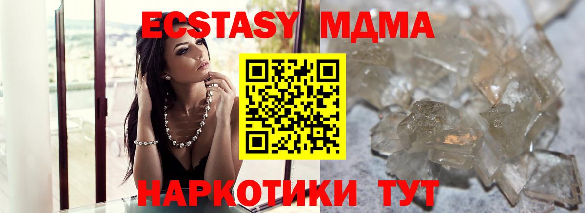 МДМА Molly  Вход с VPN  Абинск  МДМА молли 