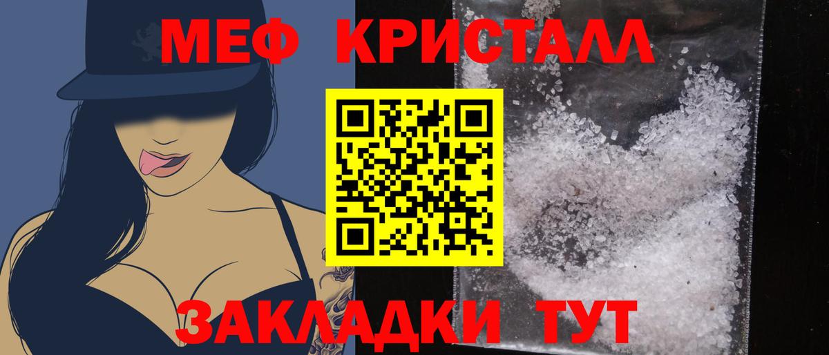 МЕФ кристаллы Абинск