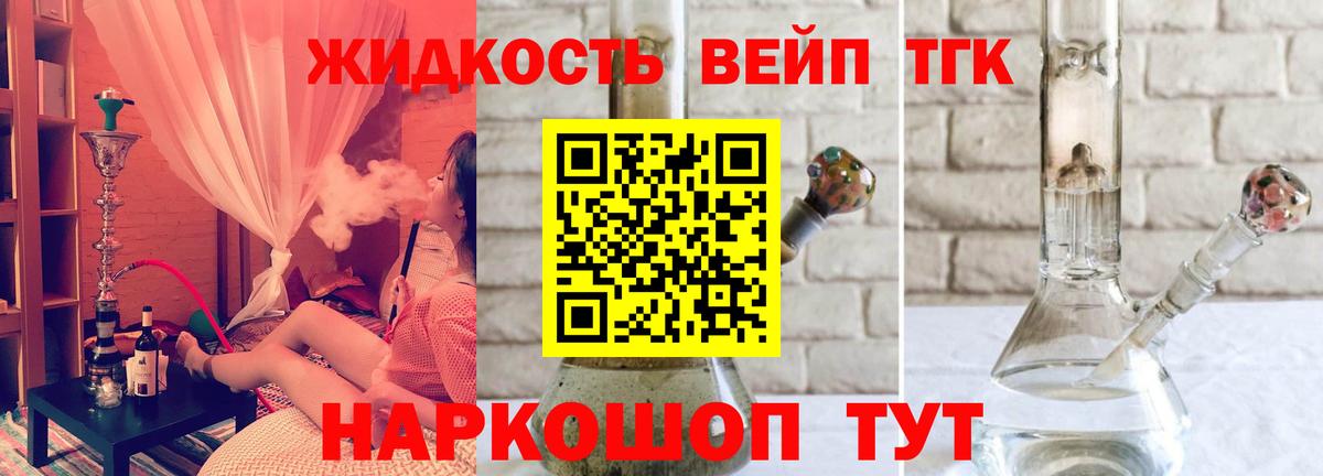 ТГК вейп с тгк Абинск
